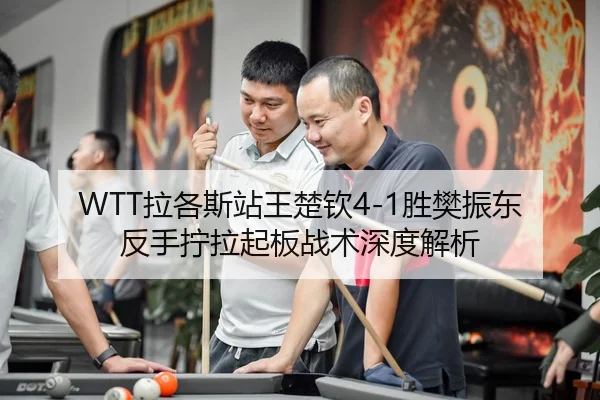 la-ge-si-zhan-wang-chu-qin-sheng-fan-zhen-dong-fan-shou-ning-la-qi-ban-zhan-shu-shen-du-jie-xi-3-511.jpg
