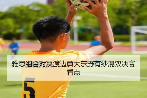 ya-si-zu-he-dui-jue-du-bian-yong-da-dong-ye-you-sha-hun-shuang-jue-sai-kan-dian-2-877.jpg