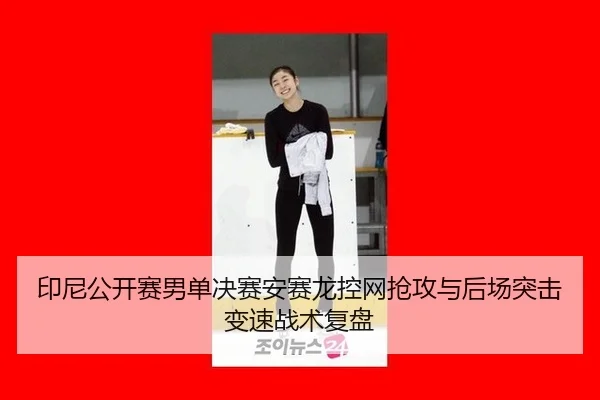yin-ni-gong-kai-sai-nan-dan-jue-sai-an-sai-long-kong-wang-qiang-gong-yu-hou-chang-tu-ji-bian-su-zhan-shu-fu-pan-2-821.jpg